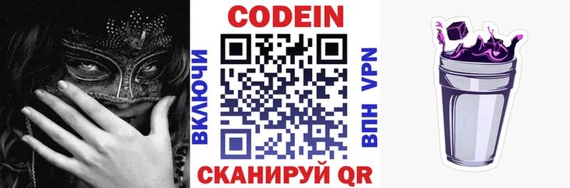 купить   Кушва  Codein напиток Lean (лин) 