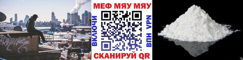 МЯУ-МЯУ мяу мяу  где купить   kraken tor  Кушва 